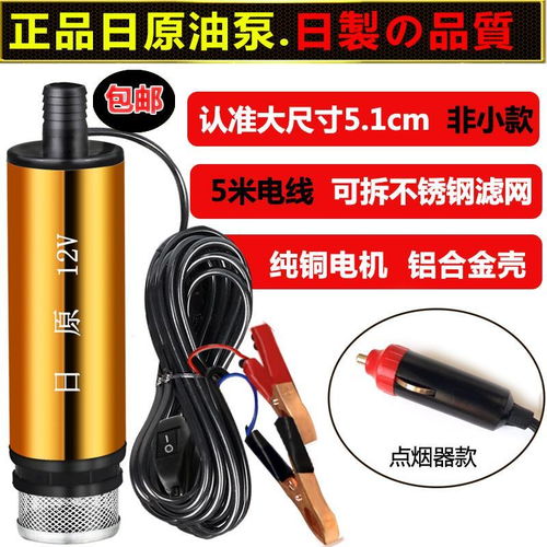高效抽油泵 日原12V/24V電動(dòng)自吸泵的多功能應(yīng)用