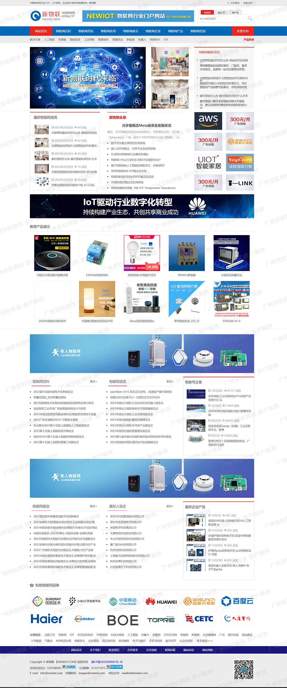 新物聯(lián) 陽光云軟科技助力中國物聯(lián)網(wǎng)企業(yè)揚(yáng)帆出海